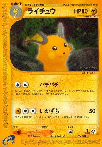Raichu (Japanese) Pokemon card from Split Earth