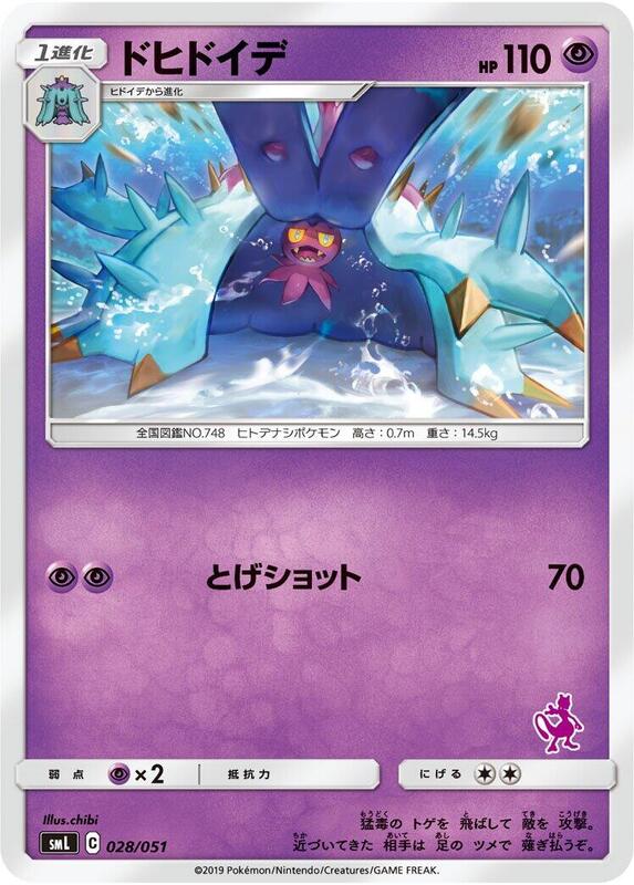 Toxapex (Japanese) Pokemon card from smL: Sun & Moon Family Pokemon Card Game