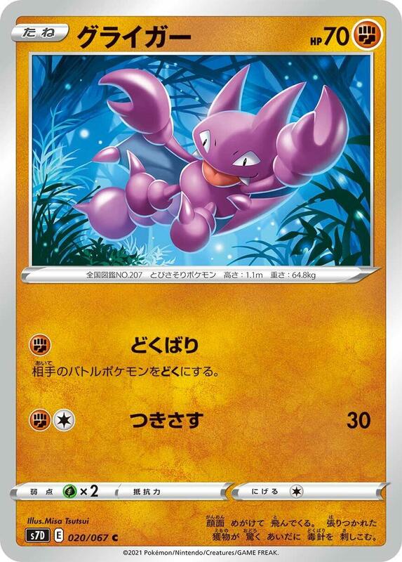 Gligar (Japanese) Pokemon card from S7D: Skyscraping Perfection