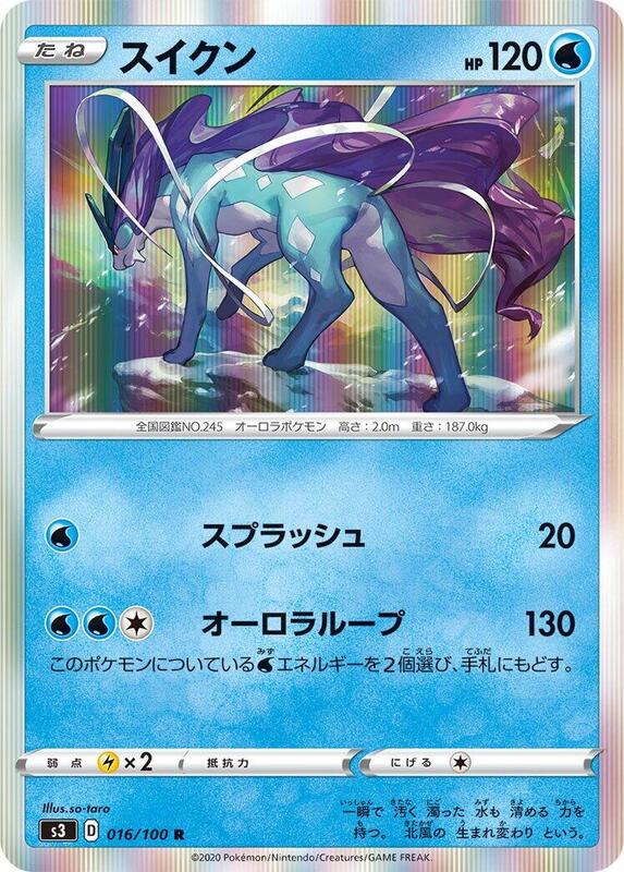 Suicune (Japanese) Pokemon card from S3: Infinity Zone