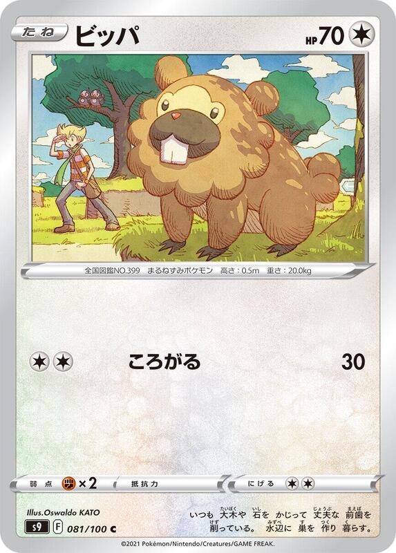Bidoof (Japanese) Pokemon card from S9: Star Birth