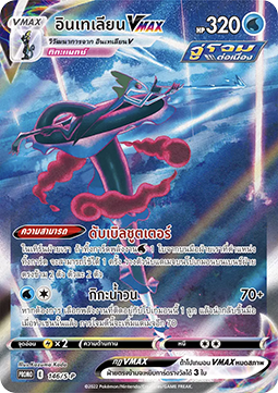 Inteleon VMAX (S-P/TH 146) Sword & Shield Thai Promos TH