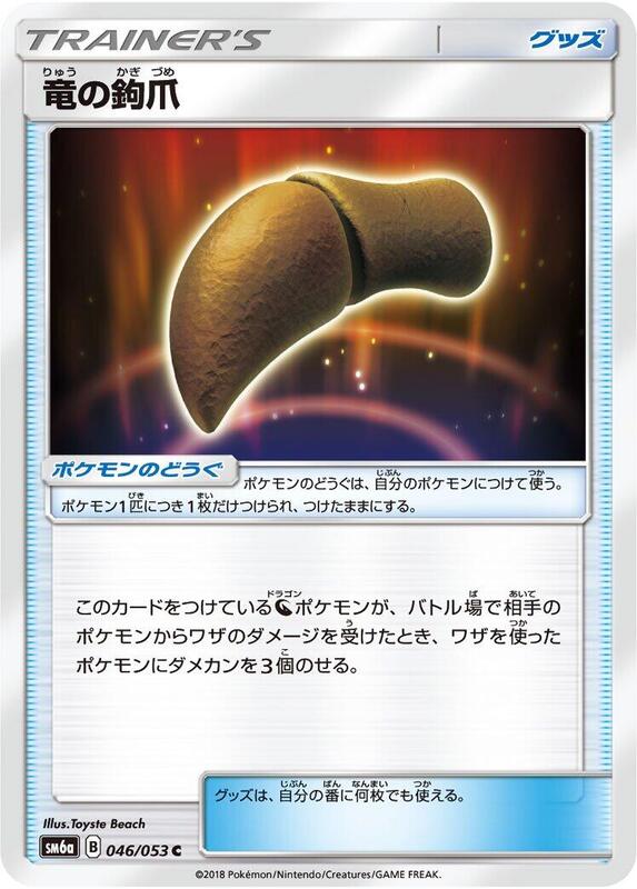 Dragon Talon (Japanese) Pokemon card from SM6a: Dragon Storm