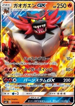 Incineroar GX