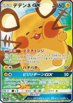 Dedenne GX