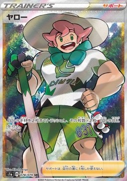 Milo Pokemon card from VMAX Rising