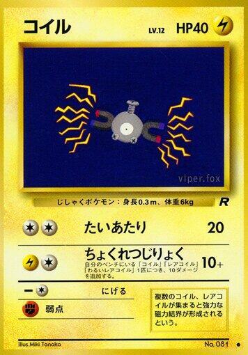 Magnemite (Japanese) Pokemon card from Rocket Gang