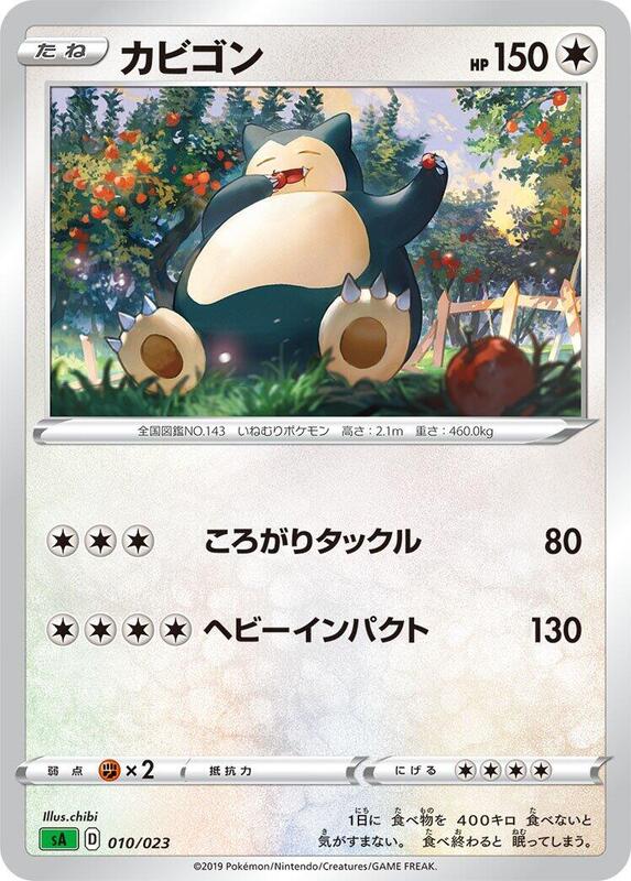 Snorlax (Japanese)
