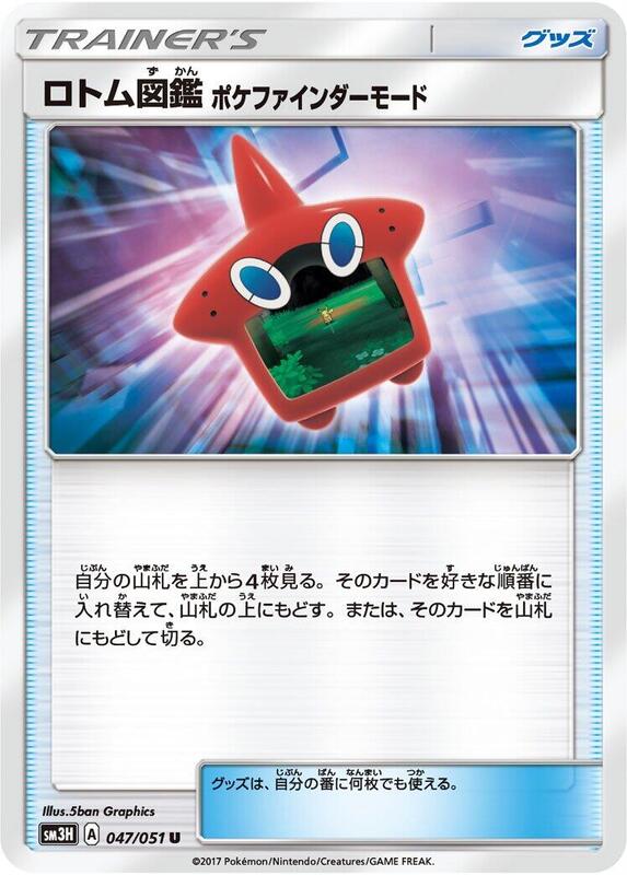 Rotom Dex Poke Finder Mode (Japanese) Pokemon card from SM3H: To Have Seen the Battle Rainbow