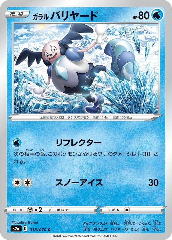 Galarian Mr. Mime (Japanese) Pokemon card from S2a: Explosive Walker