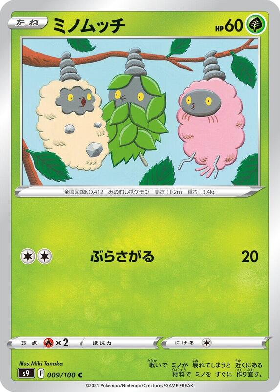 Burmy (Japanese) Pokemon card from S9: Star Birth