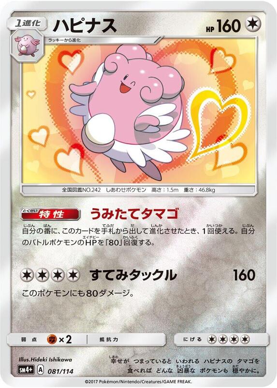 Blissey (Japanese)