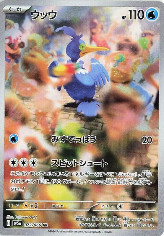 Cramorant (Japanese) Pokemon card from SV5a: Crimson Haze