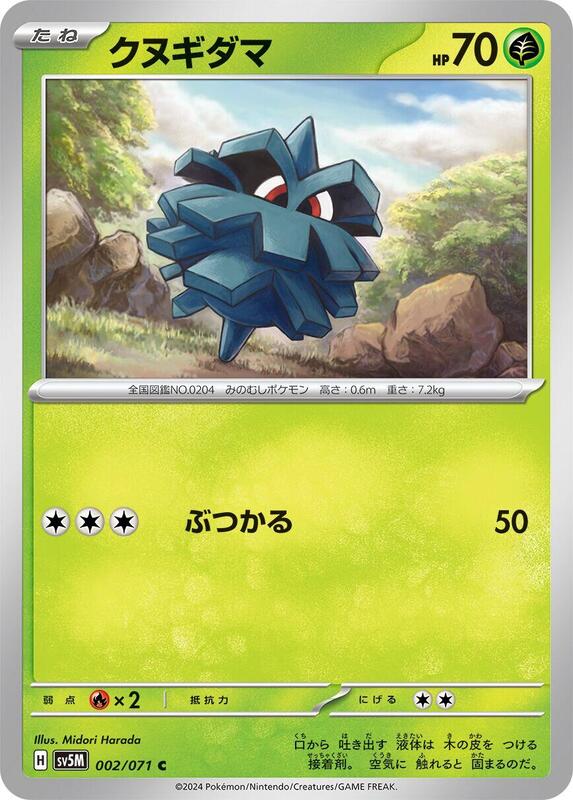 Pineco (Japanese) Pokemon card from SV5M: Cyber Judge