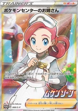 Pokémon Center Lady (S-P 69) Sword & Shield Promos