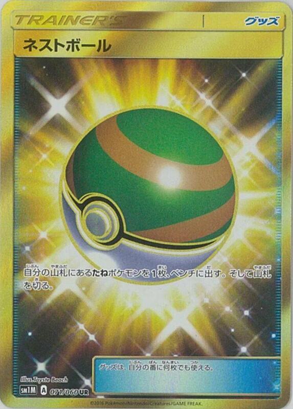 Nest Ball (Japanese) Pokemon card from SM1M: Collection Moon