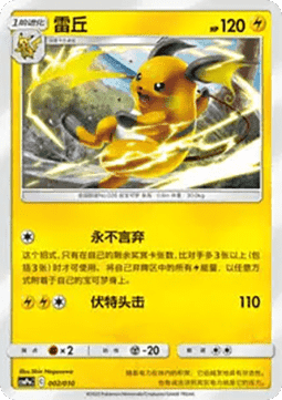 Raichu CN