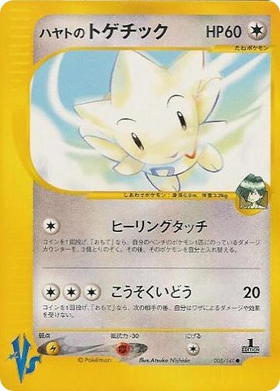 Falkner's Togetic (Japanese) Pokemon card from Pokemon VS