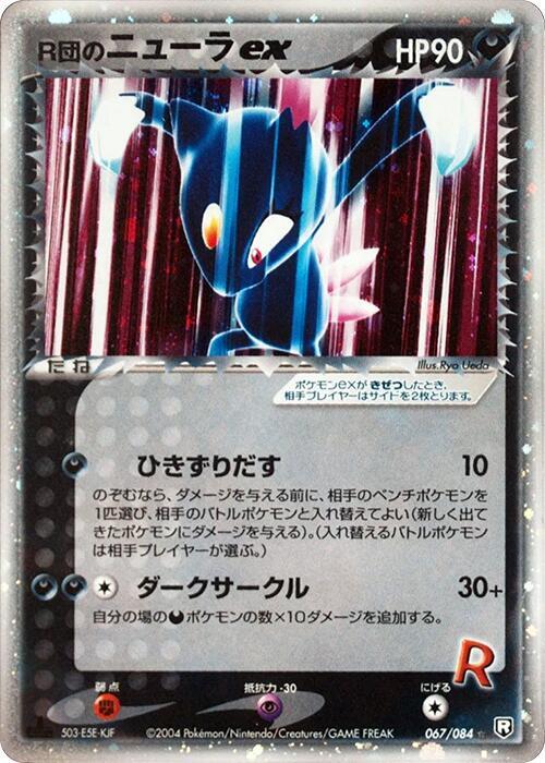 Rocket's Sneasel ex (Japanese) Pokemon card from Rocket Gang Strikes Back