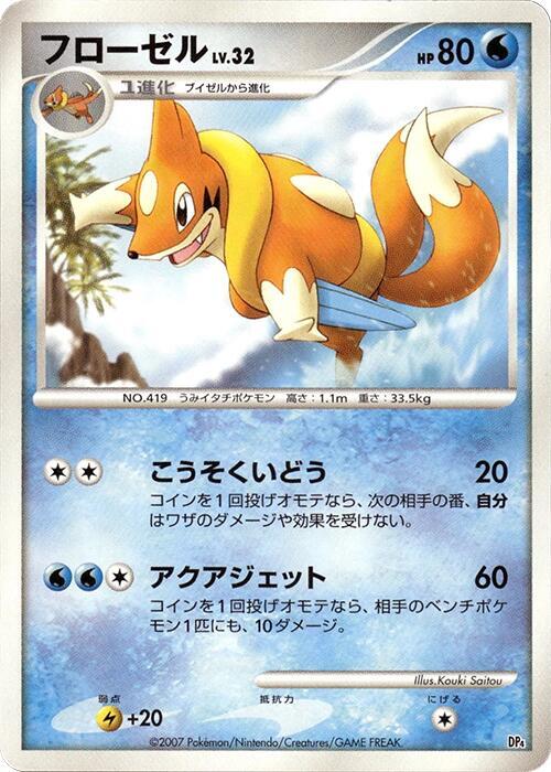 Floatzel (Japanese) Pokemon card from Magmortar vs Electivire Deck Kit