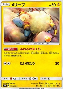 Mareep (Holo) Pokemon card from Super Burst Impact