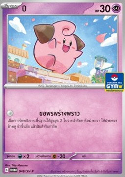 Pupitar (SV-P/TH 050) Scarlet & Violet Thai Promos TH