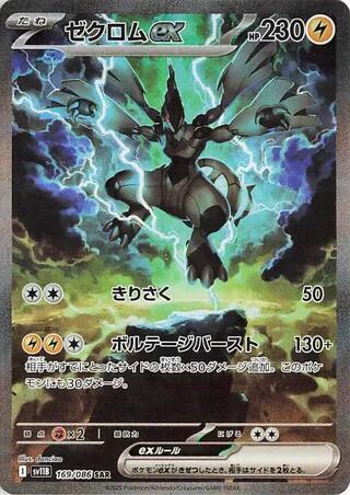 Zekrom ex (Japanese)