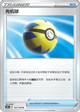Quick Ball Pokemon card from Dynamax Clash Flame