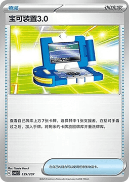 Pokégear 3.0