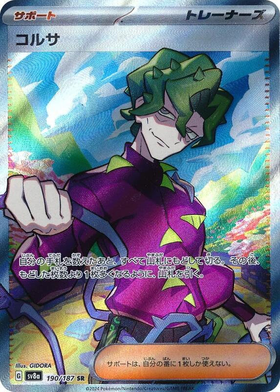 Brassius (Japanese) Pokemon card from SV8a: Terastal Fest ex
