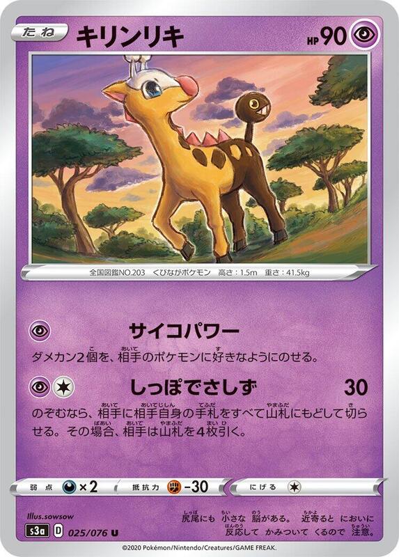 Girafarig (Japanese) Pokemon card from S3a: Legendary Heartbeat