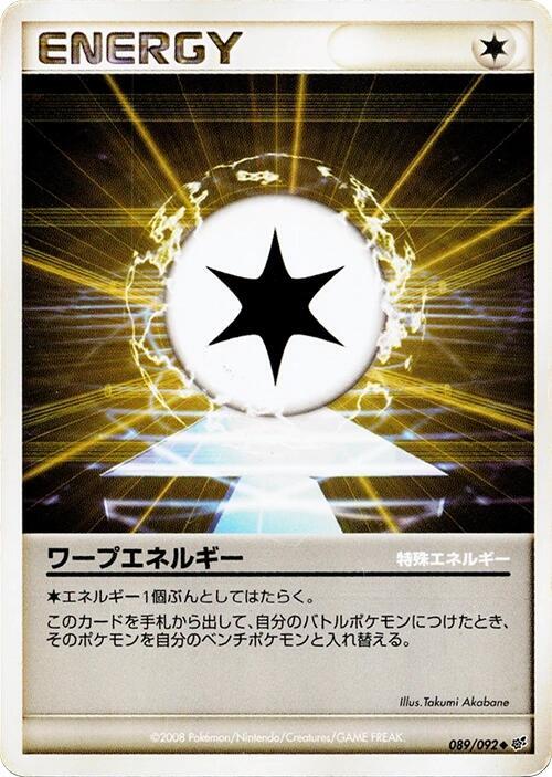 Warp Energy (Japanese) Pokemon card from Intense Fight in the Destroyed Sky