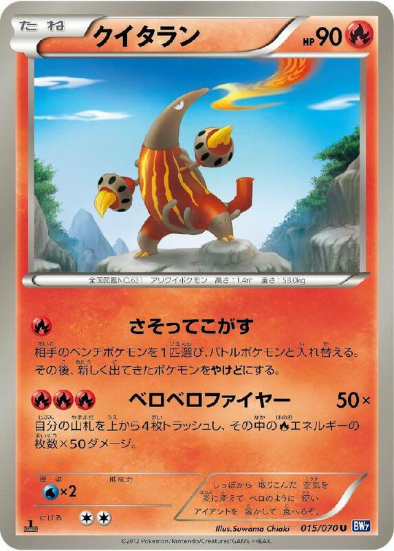 Heatmor (Japanese) Pokemon card from BW7: Plasma Gale