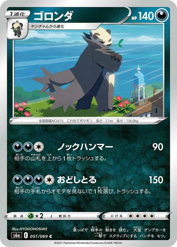 Pangoro (Japanese) Pokemon card from S6a: Eevee Heroes