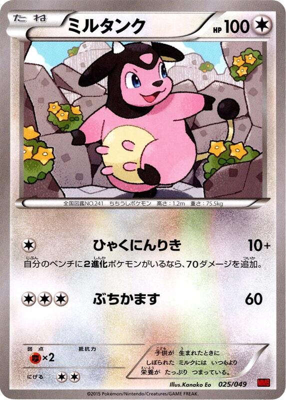 Miltank (Japanese) Pokemon card from M Master Deck Build Box Speed Style