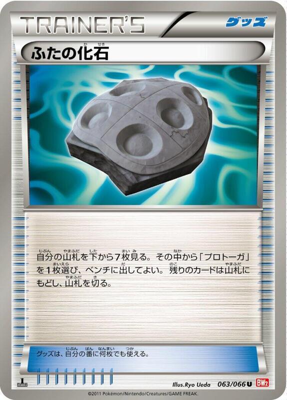 Cover Fossil (Japanese) Pokemon card from BW2: Red Collection