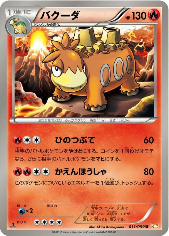 Camerupt (Japanese) Pokemon card from BW6: Cold Flare