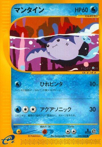 Mantine (Japanese) Pokemon card from Split Earth