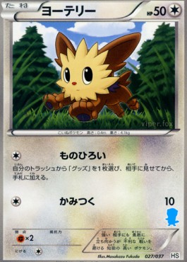 Lillipup Pokemon card from Beginning Set