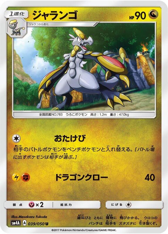 Hakamo-o (Japanese) Pokemon card from SM4A: Ultradimensional Beasts