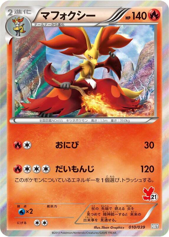 Delphox (Japanese)