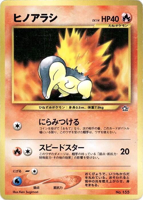 Cyndaquil (Japanese)
