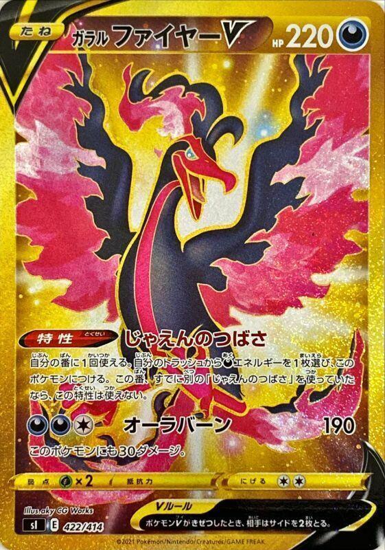 Galarian Moltres V (Japanese)