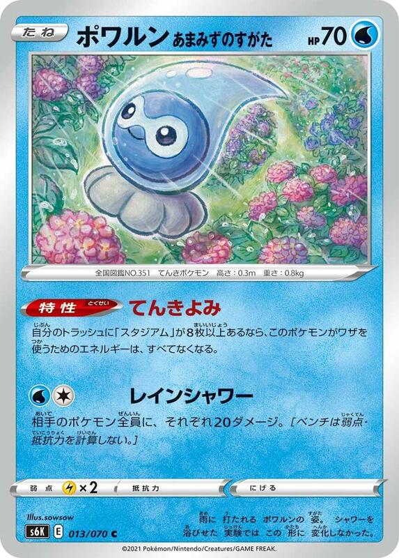 Castform Rainy Form (Japanese) Pokemon card from S6K: Jet-Black Spirit