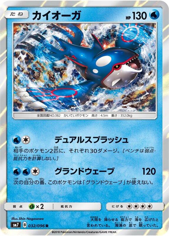 Kyogre (Japanese)