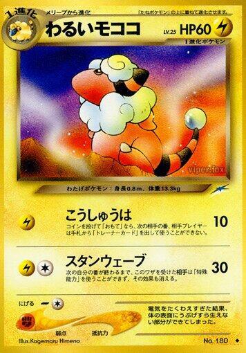 Dark Flaaffy (Japanese) Pokemon card from Darkness, and to Light...