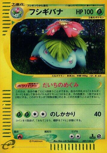 Venusaur (Japanese) Pokemon card from Base Expansion Pack