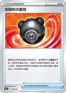 Hisuian Heavy Ball #120
