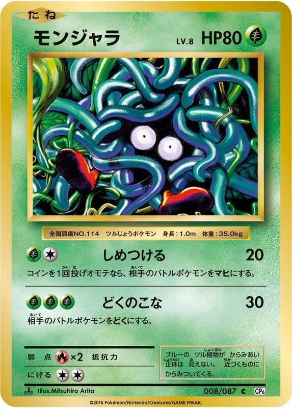 Tangela (Japanese) Pokemon card from CP6: Expansion Pack 20th Anniversary
