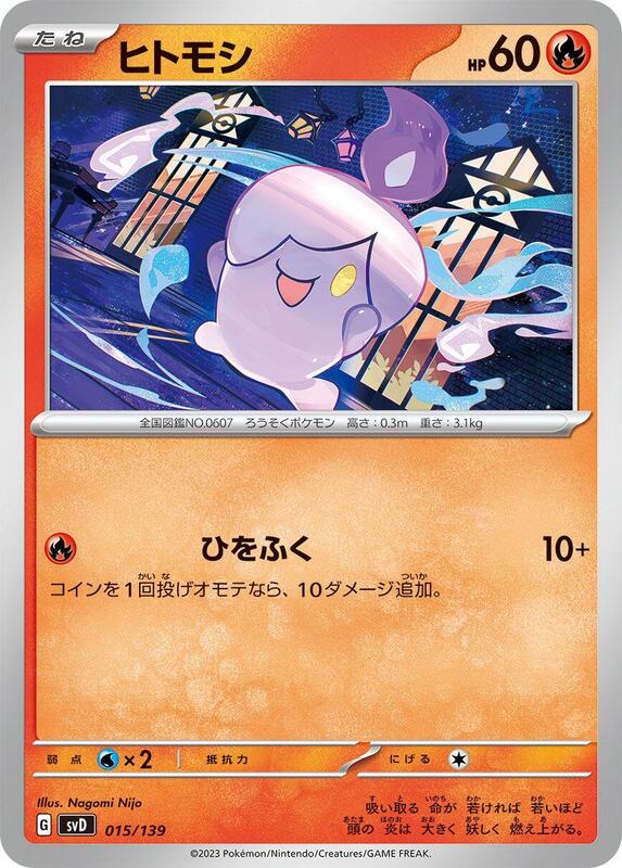 Litwick (Japanese) Pokemon card from SV: ex Start Decks